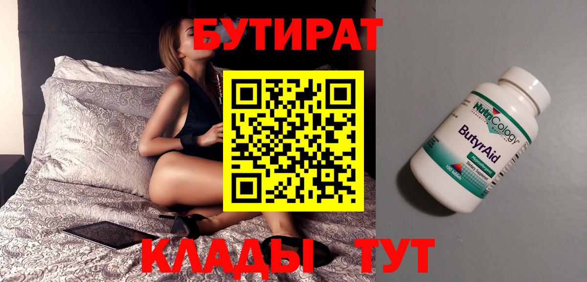Бутират BDO 33% Учалы