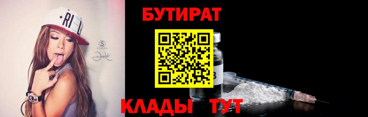 Учалы  БУТИРАТ бутандиол  Вход с VPN 