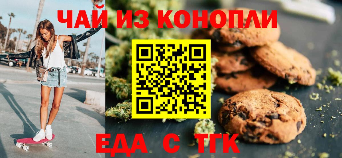 Еда ТГК марихуана  Вход с VPN  Учалы 