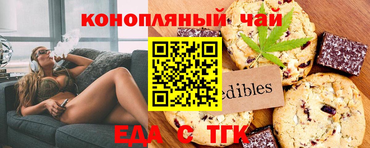 Печенье с ТГК марихуана Учалы