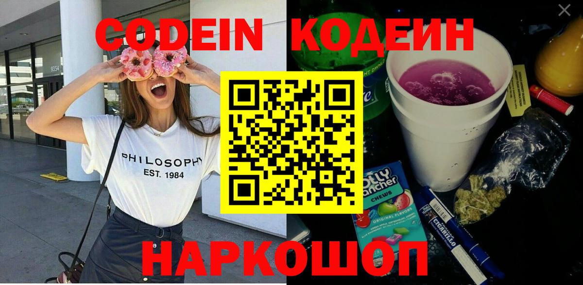 Учалы  Кодеин Purple Drank  Кодеин напиток Lean (лин)  Вход с VPN 