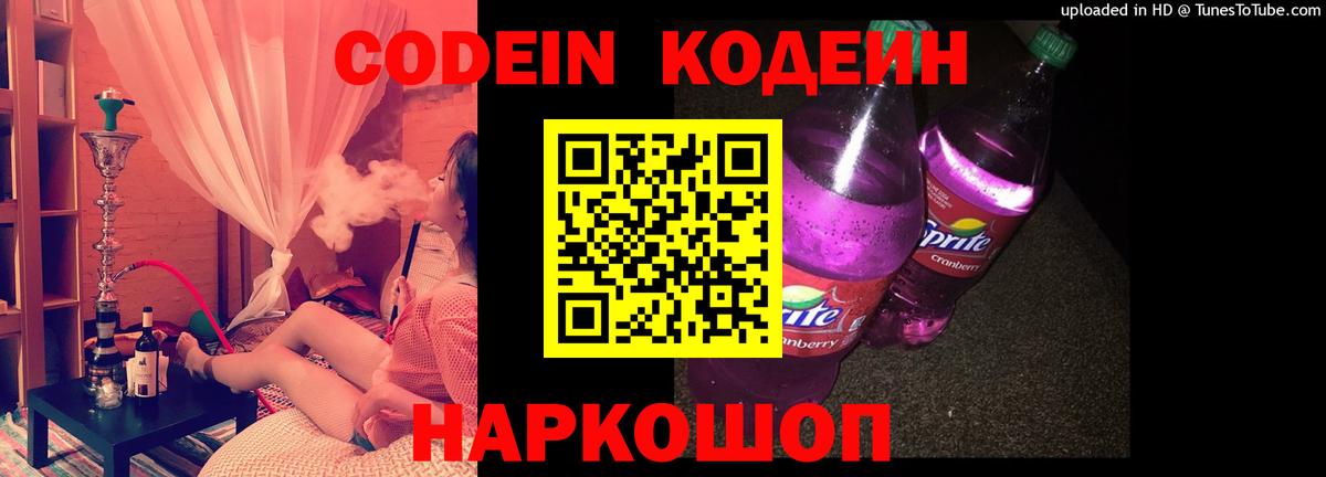 Codein напиток Lean (лин) Учалы