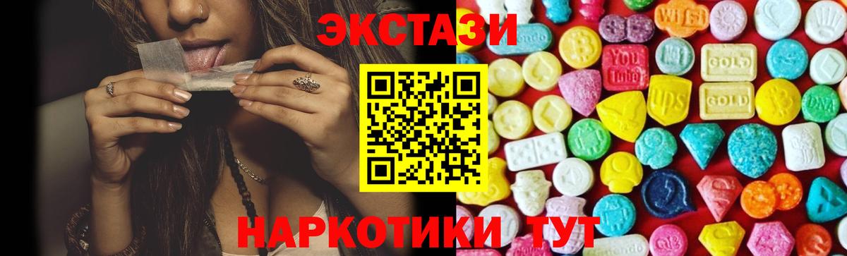 Учалы  Экстази 250 мг  ЭКСТАЗИ  Вход с VPN  Экстази VHQ 