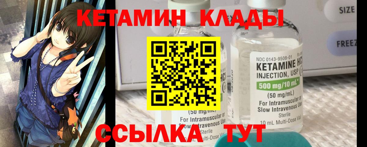 Учалы  Кетамин VHQ  Вход с VPN 