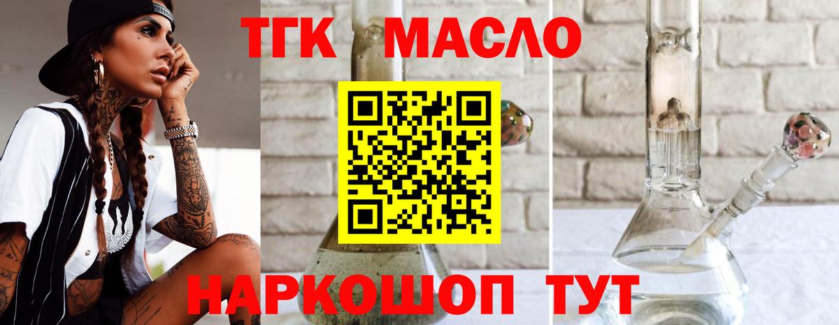 ТГК гашишное масло Учалы